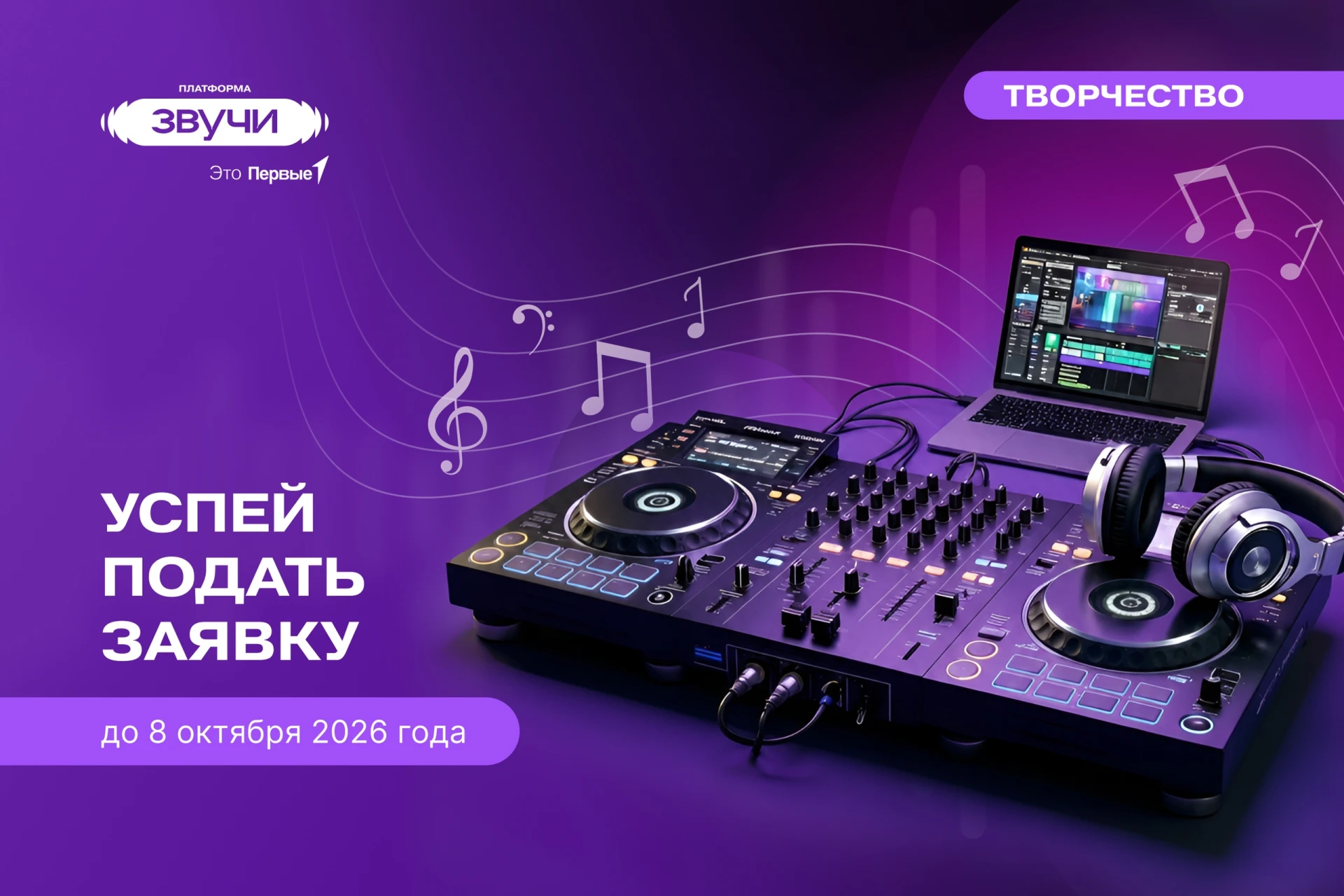 🎧 Туц-туц-туц… БАААМ! Чувствуешь ритм, умеешь сводить треки и создавать классный звук?