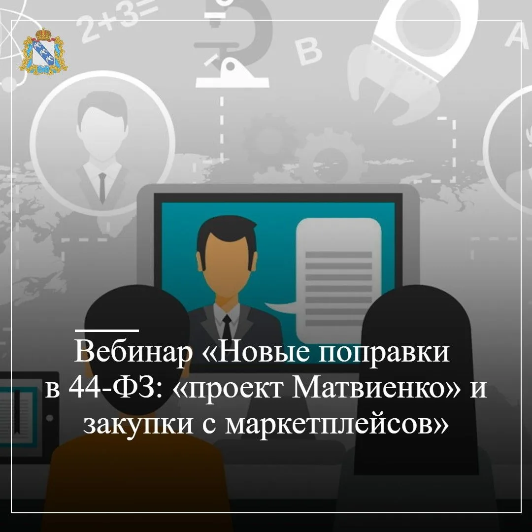 Приглашаем заказчиков принять участие в вебинаре ЭТП ТЭК-Торг, который состоится 19 авг...