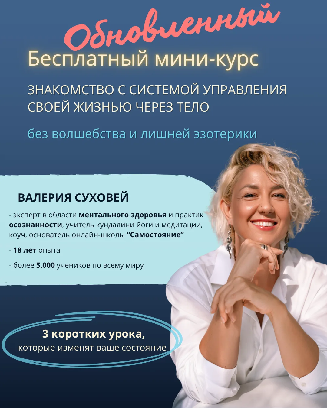 Друзья, бесплатный мини-курс полностью обновлён и записан заново!