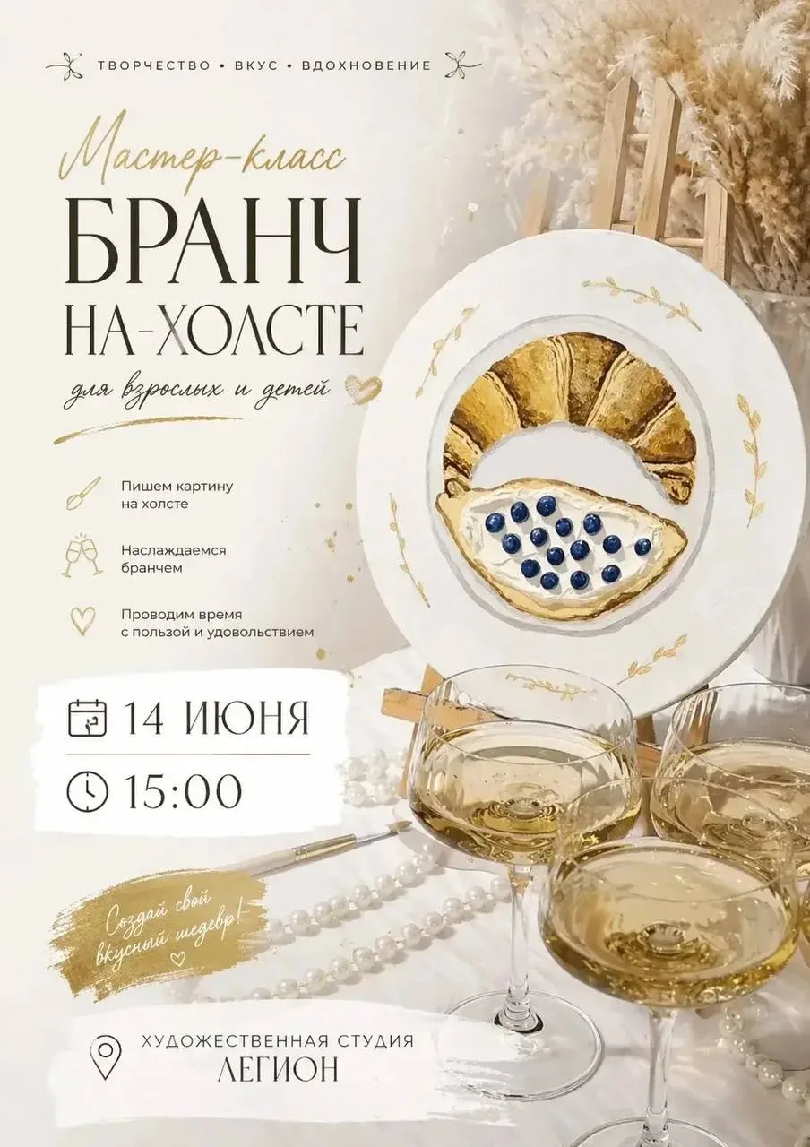 Приглашаем детей и взрослых на наш мастер-класс «БРАНЧ НА ХОЛСТЕ» в художественной студ...