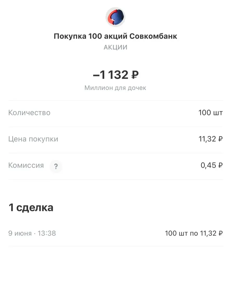 ПОКУПКА