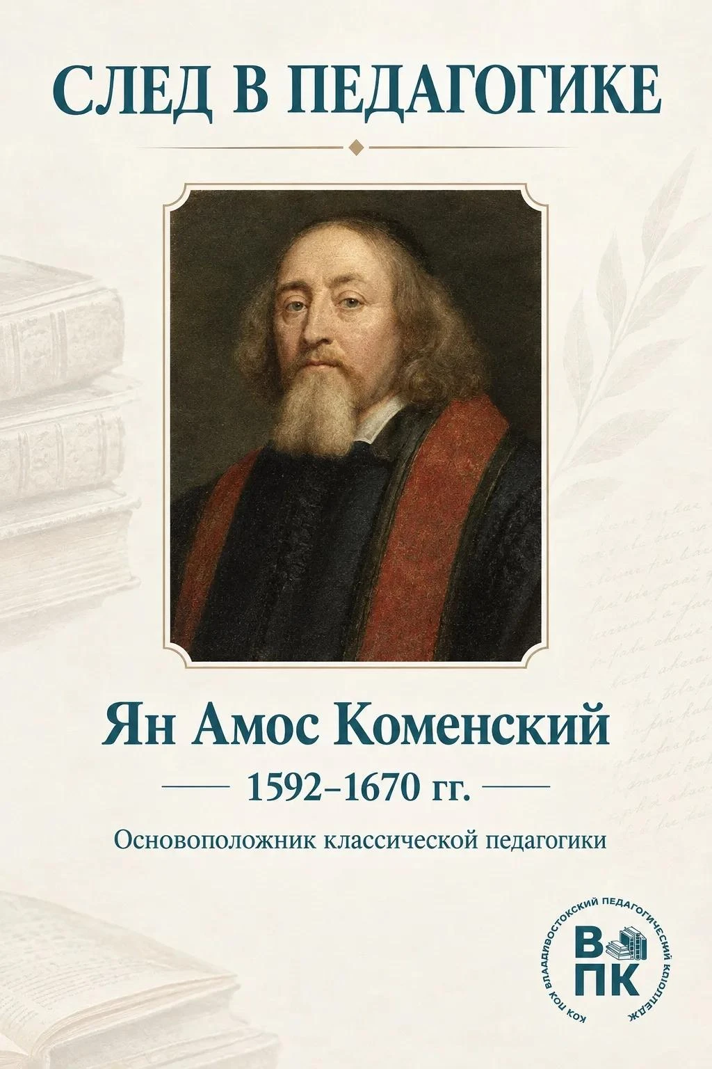 📚 СЛЕД В ПЕДАГОГИКЕ