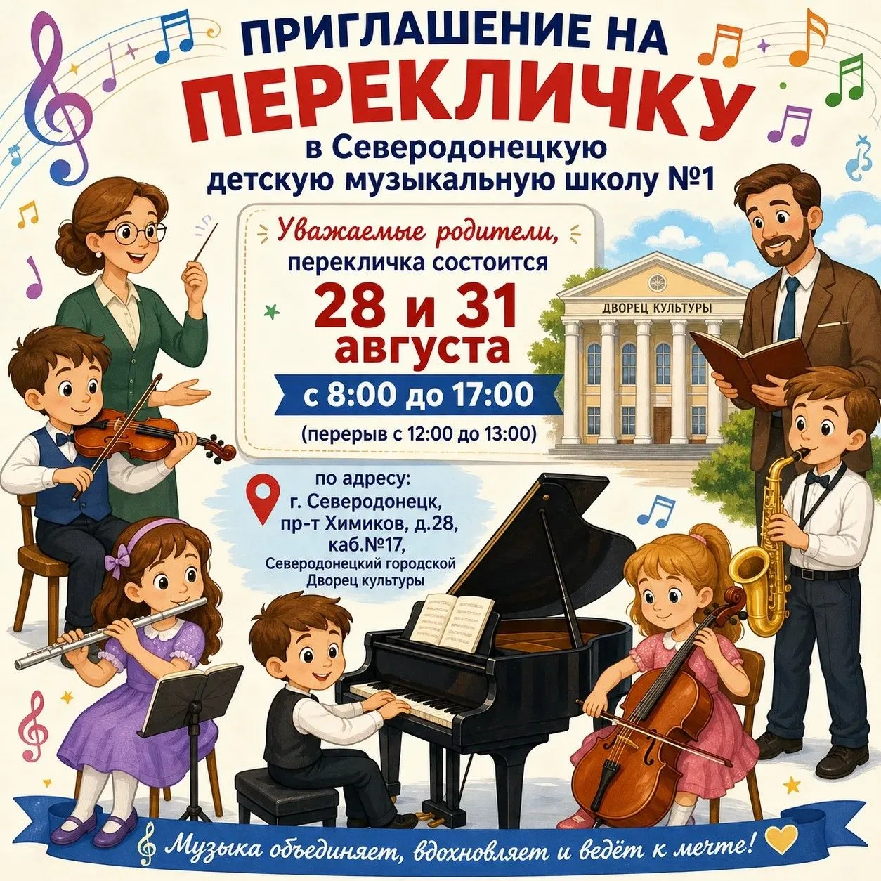 🎶 Дорогие родители и юные музыканты!