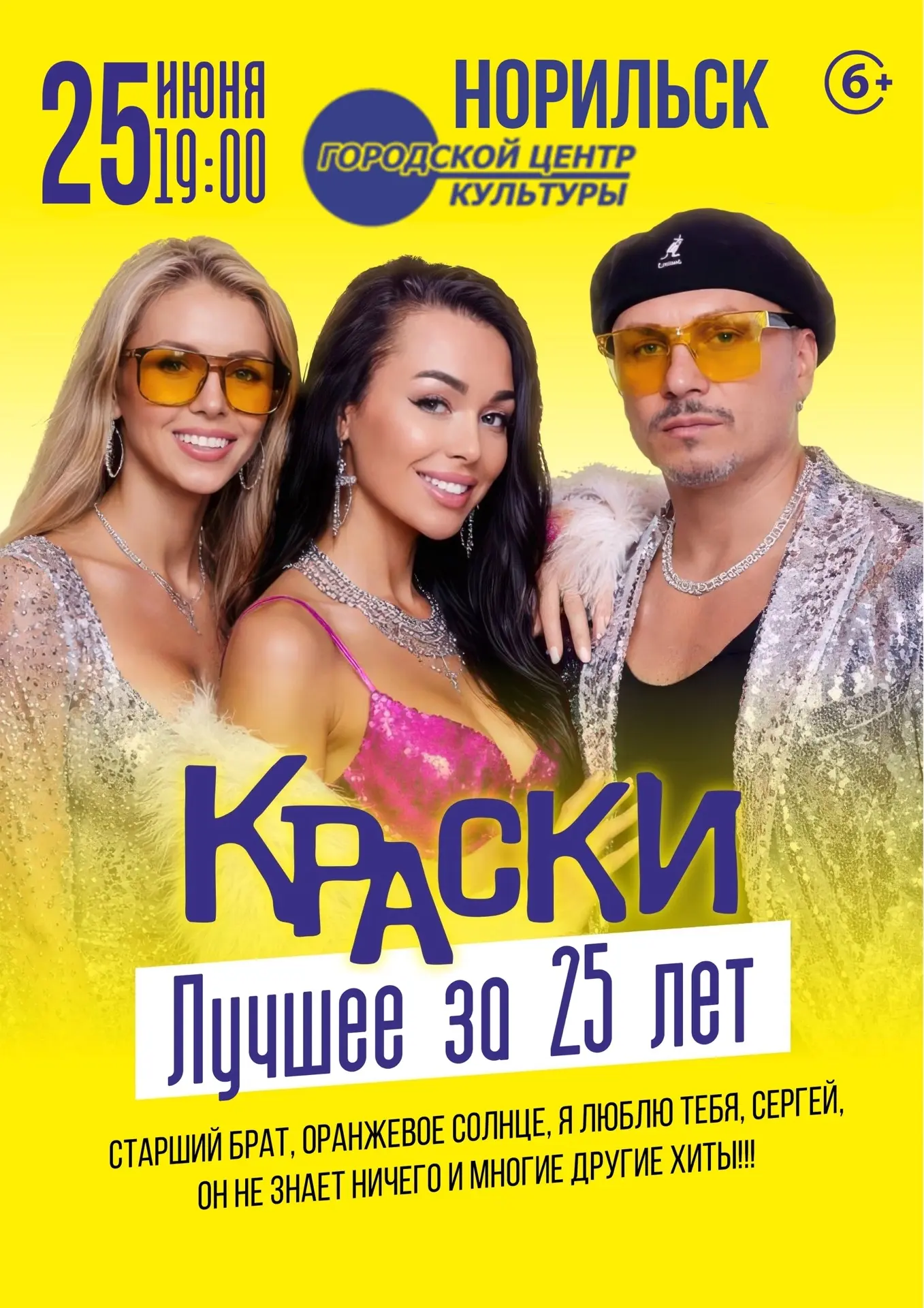 🔥 ВСЕГО НЕДЕЛЯ до КОНЦЕРТА «КРАСКИ» 🔥

❗ВНИМАНИЕ❗ В продаже последние билеты!

25 июня в 19:00 ГЦК