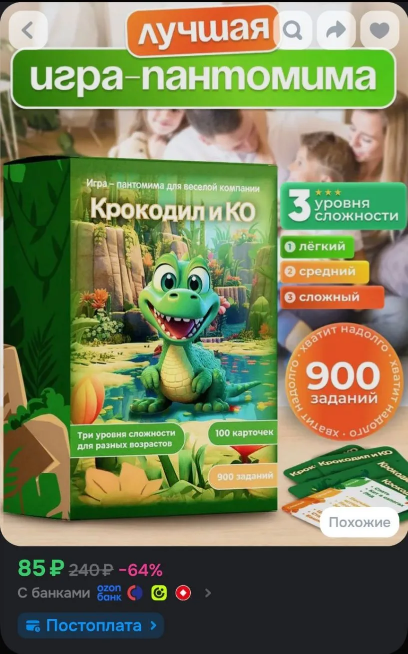 Крокодил и КО. Настольная игра для детей