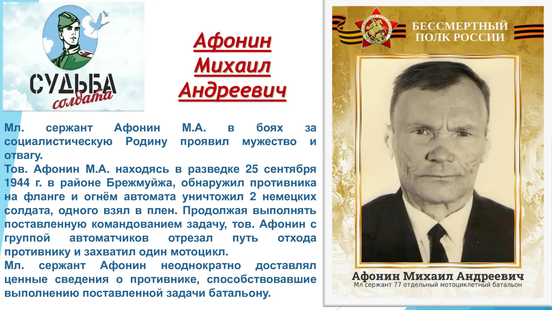 Сделайте важный шаг —  присоединяйтесь к  акции «Судьба солдата».
Возможно, и в вашей семье есть ист