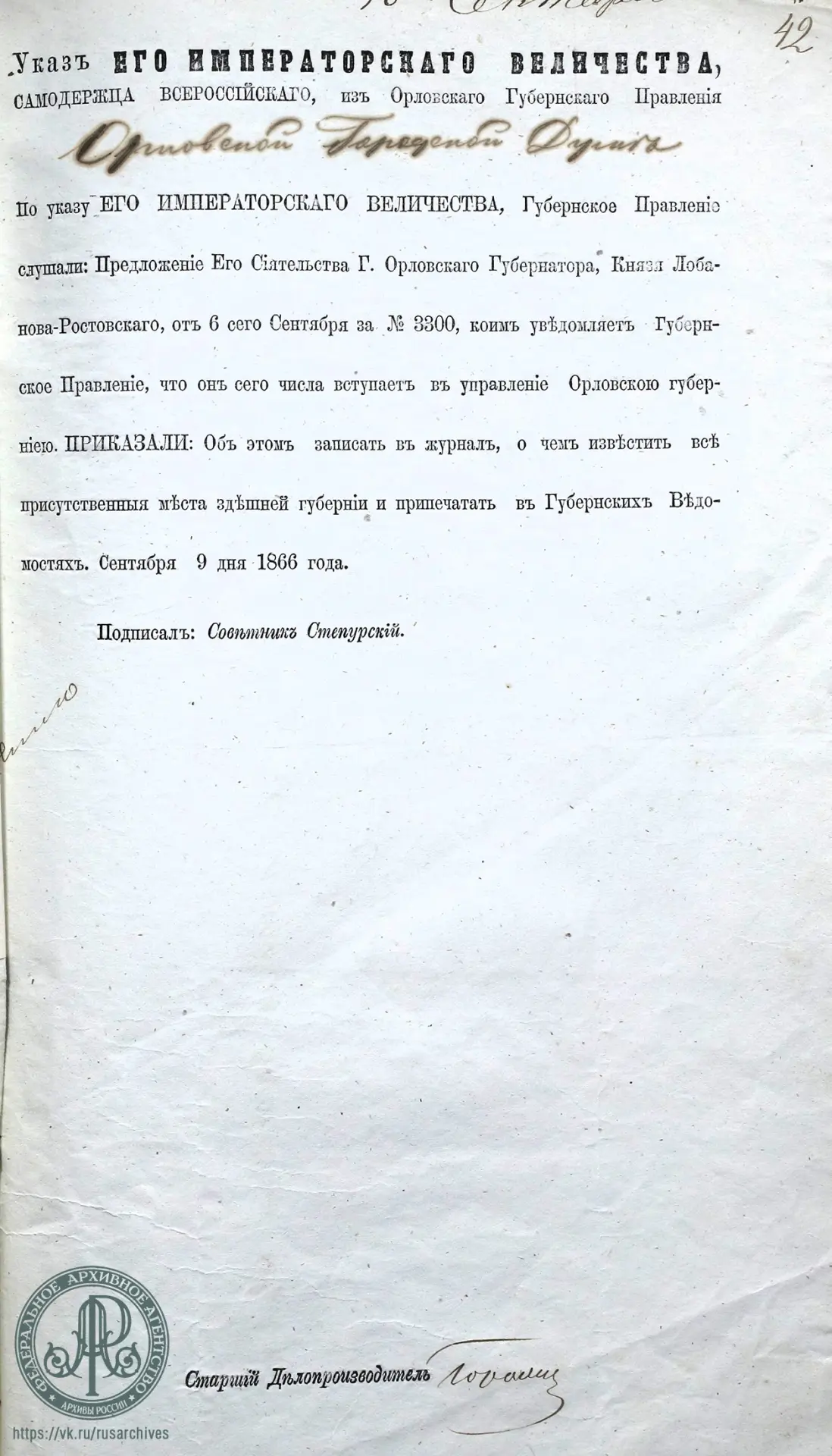 📢 Федеральное архивное агентство (Росархив)