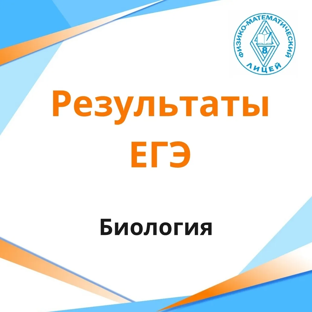 ⚡Стали известны результаты ЕГЭ по биологии!