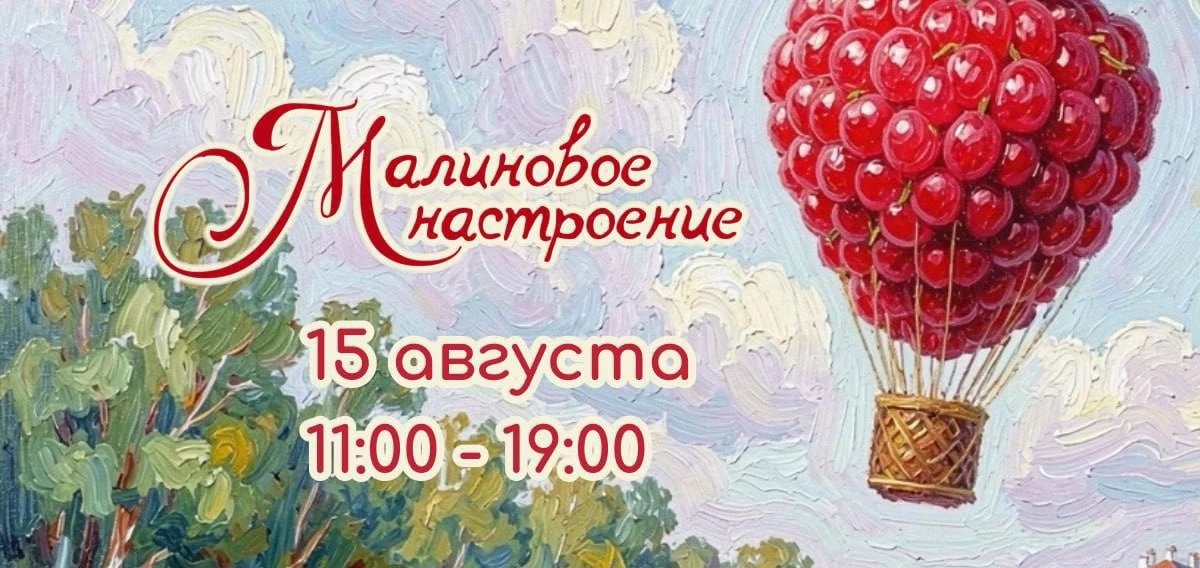 Малиновое настроение уже собирает гостей 🍓
