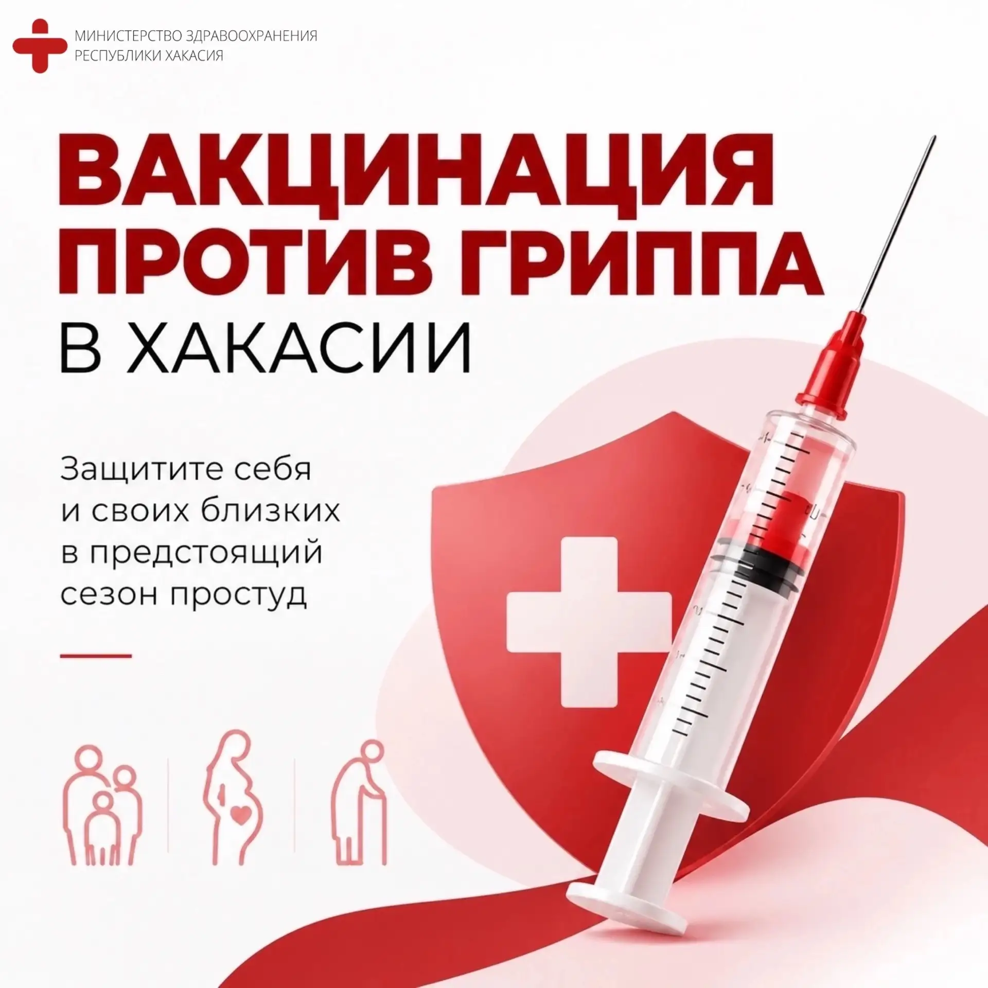 Надежная защита от сезонных простуд: в Хакасии активными темпами идет вакцинация против...
