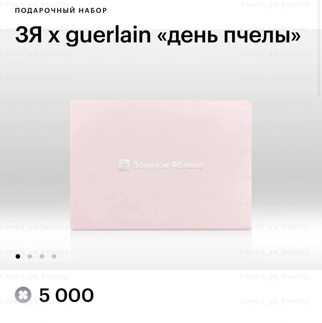 Изображение к публикации «Бьюти-тамагочи: ответы | Промокоды Золотое Яблоко»