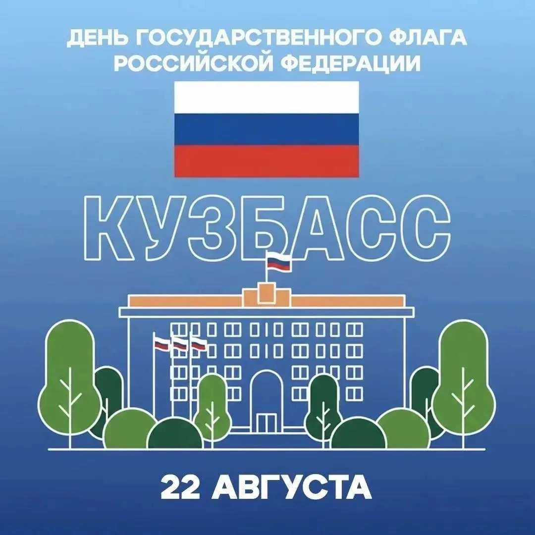 22 августа в России отмечают День Государственного флага.