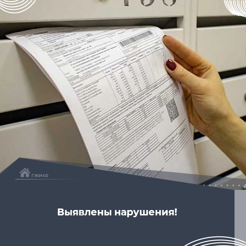 Специалистами инспекции проведена документарная проверка по обращению жителя многокварт...