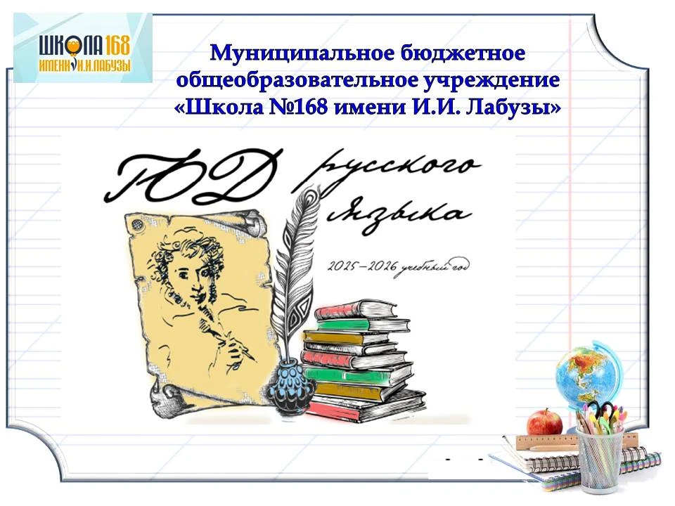22 января в нашей школе прошёл турнир «Знатоки русского языка» среди обучающихся 3 классов общеобраз