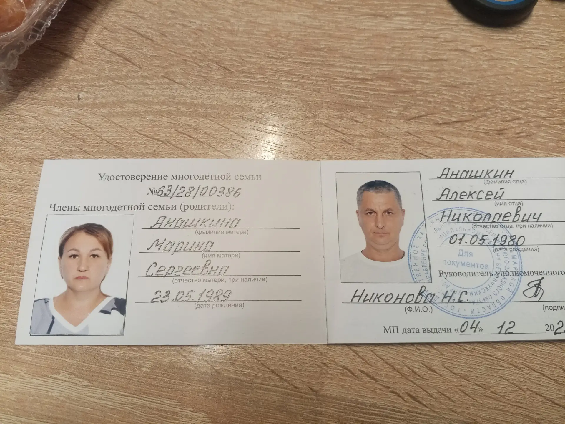Забыли удостоверение многодетной семьи.Обращаться в магазин Победа на Щорса 109 а