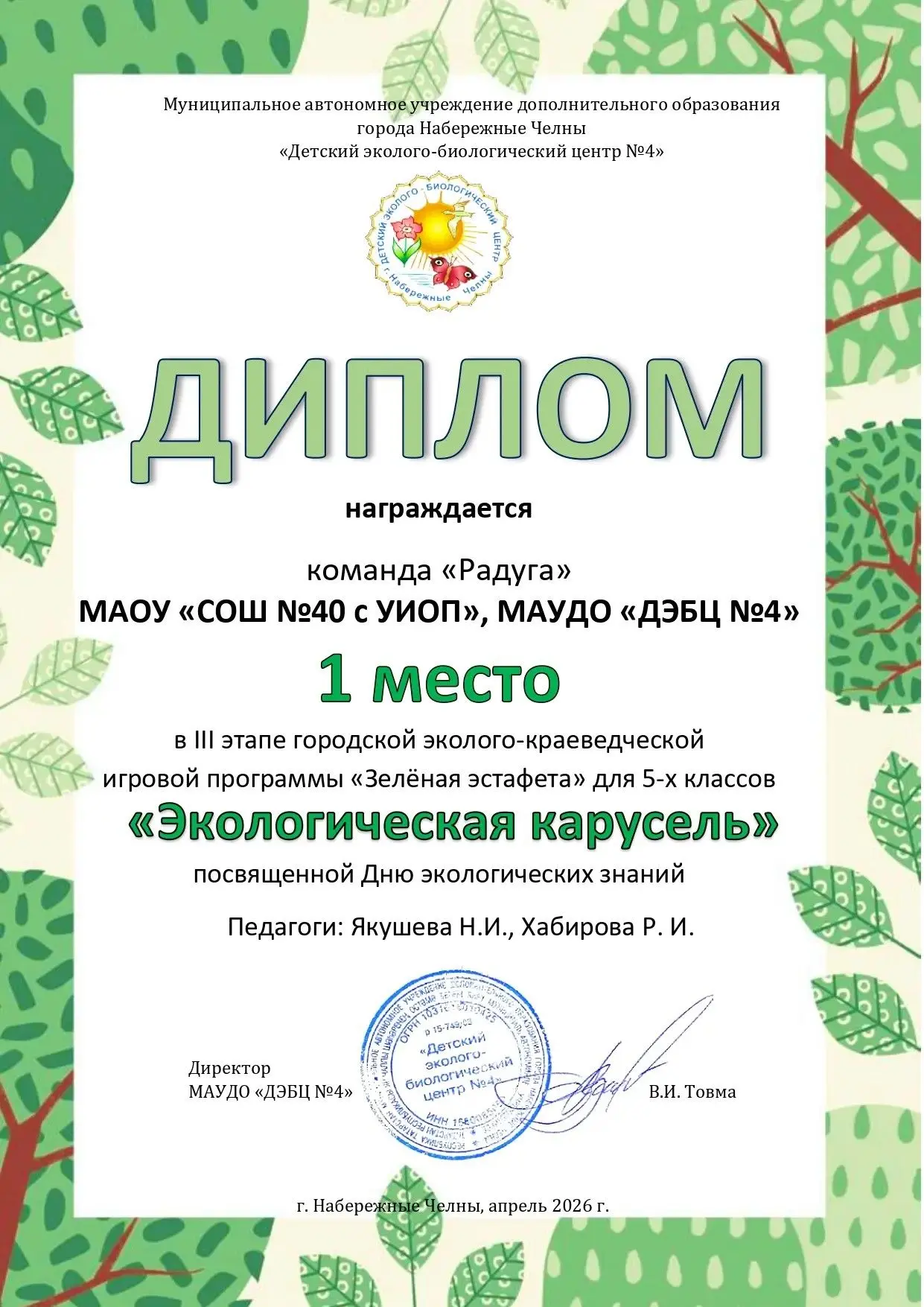 Поздравляем команду 5Г класса с блестящей победой в эколого-краеведческой игре «Экологическая карусе