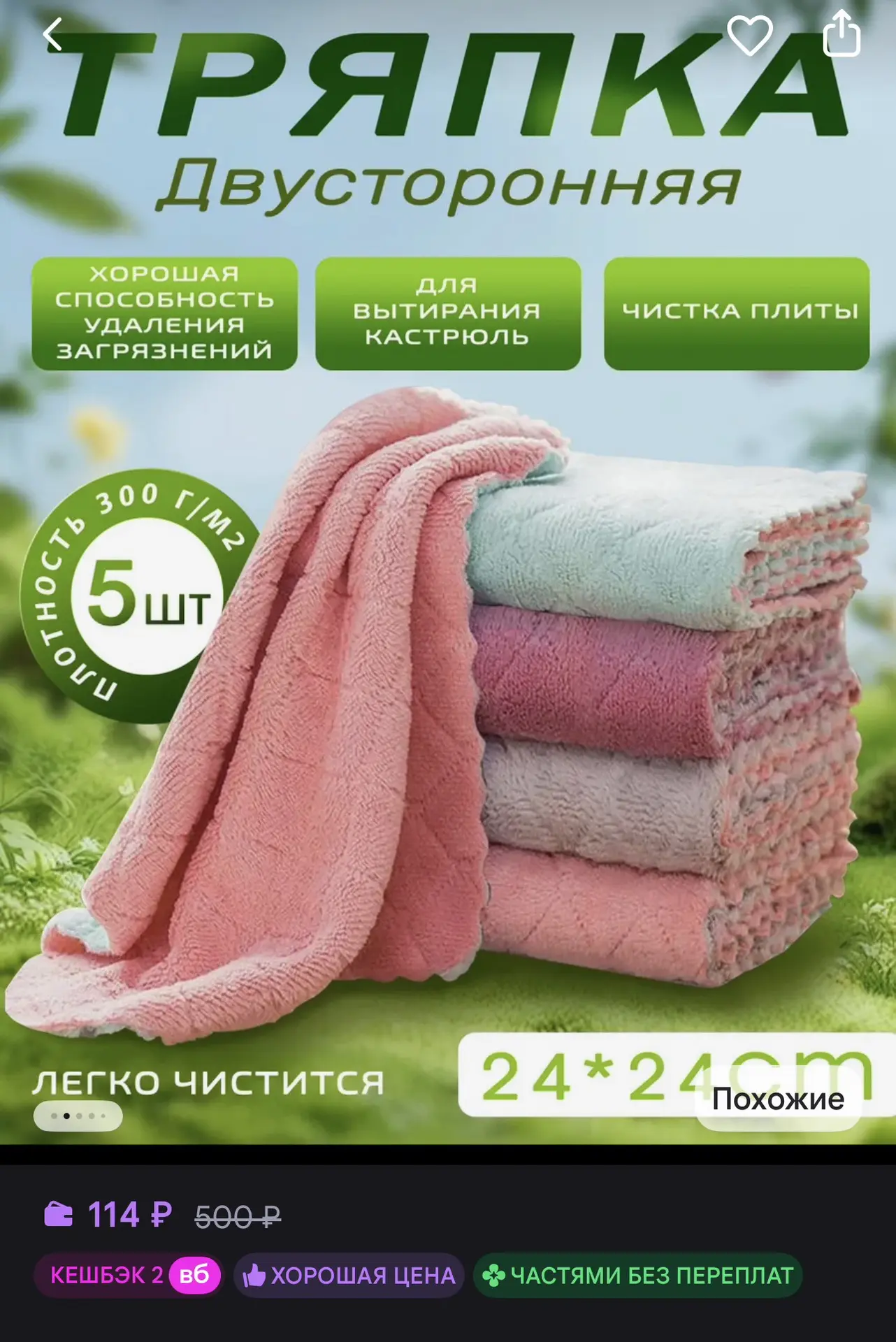 Тряпки для кухни из микрофибры 5 шт для уборки 🧽