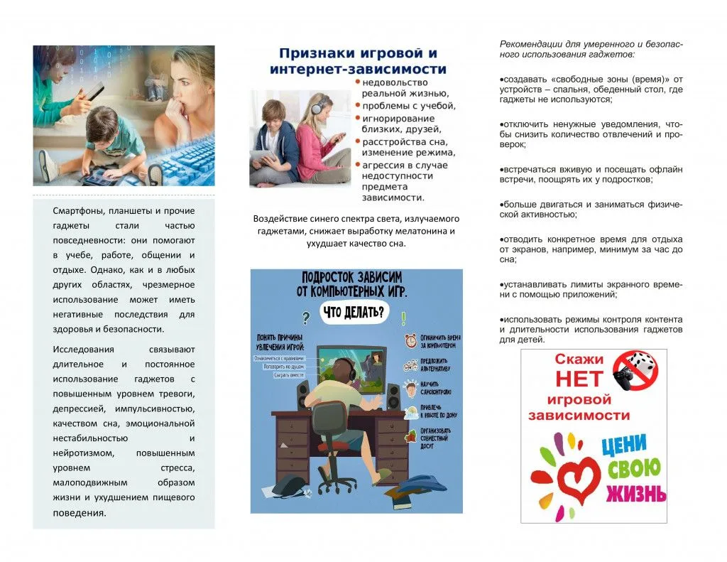 Смартфоны, планшеты и прочие гаджеты стали частью повседневности: они помогают в учебе, работе, обще