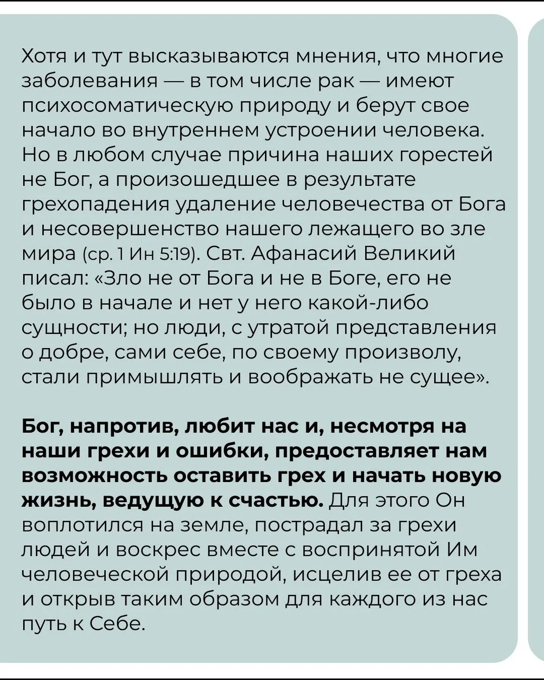 Изображение 5 к публикации «Православный журнал «Фома»»