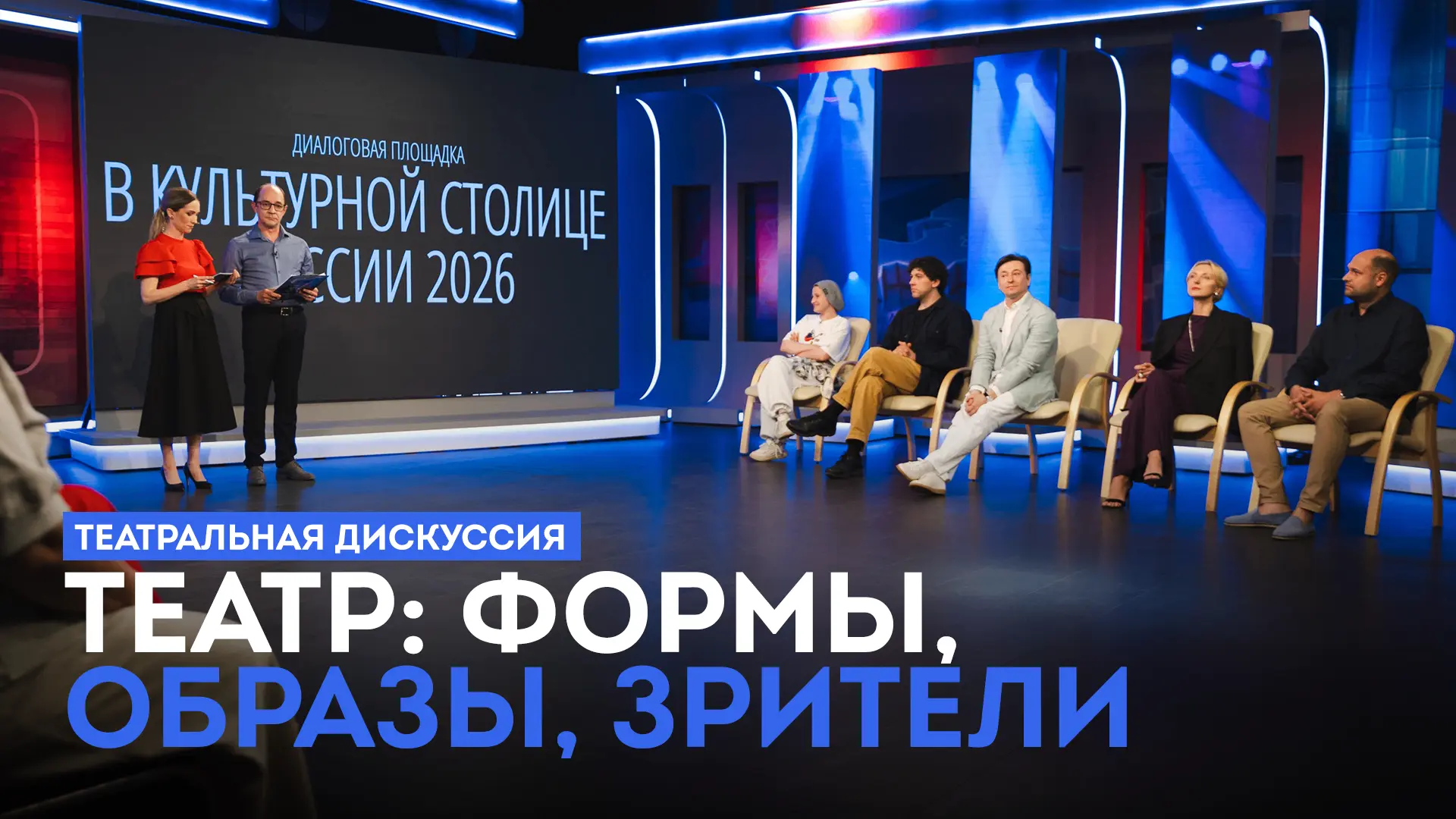 🎭 Дискуссия «Театр: формы, образы, зрители» (12+) с участием Сергея Безрукова на 12 ка...