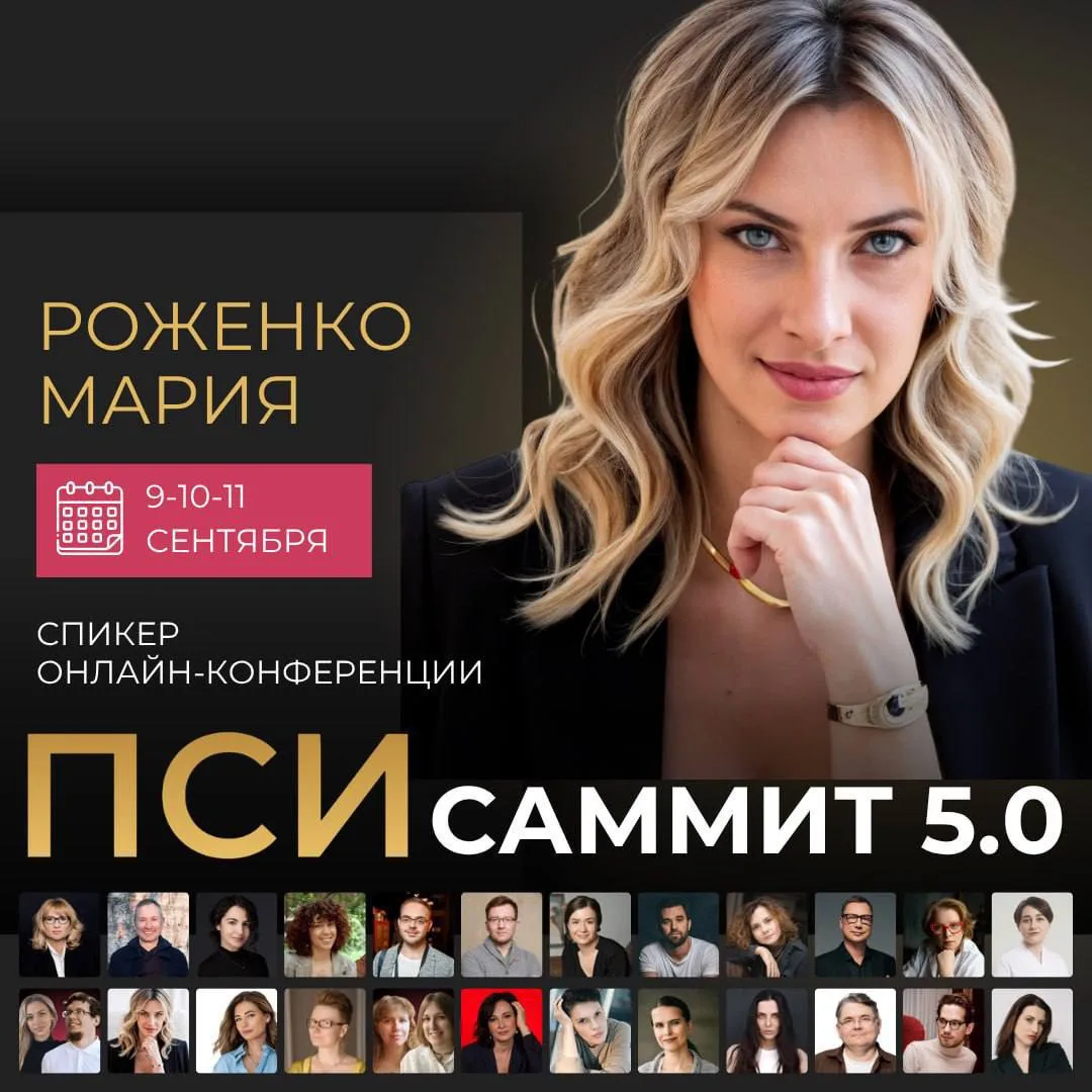 Современные инструменты и методы психолога. 24 топ-экспертов, 3 дня эксклюзивных инстру...