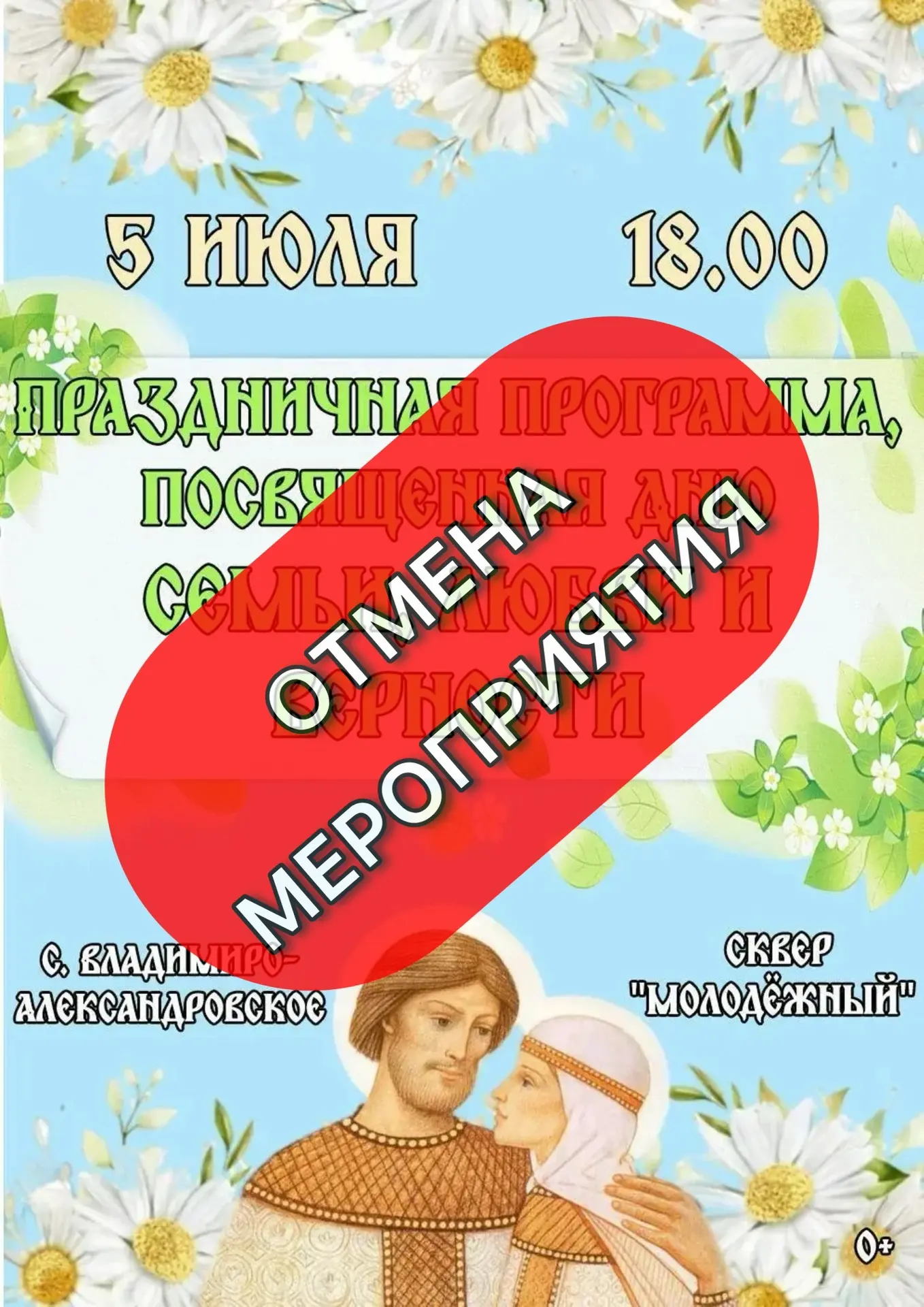 ‼️ОТМЕНА МЕРОПРИЯТИЯ‼️

В связи с неблагоприятными погодными условиями праздничное мероприятие, посв