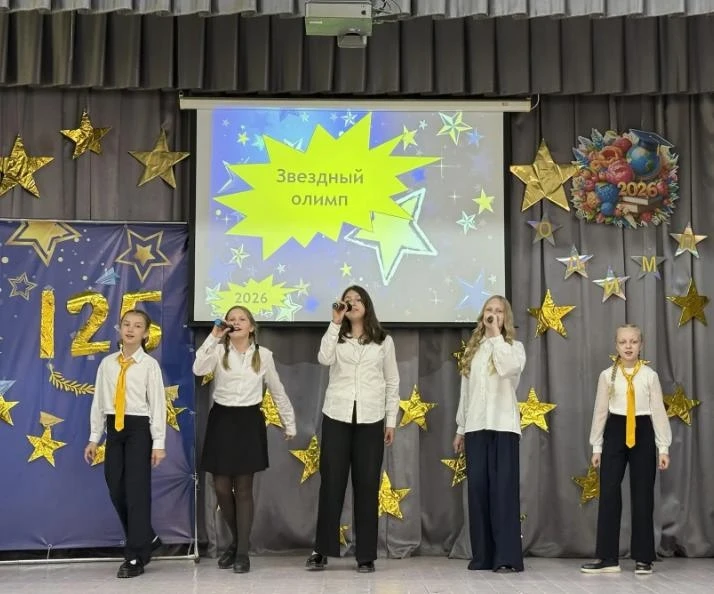 ⭐"Звёздный Олимп" - 2026 – чествование лучших из лучших!⭐   🗓22 мая в нашей школе состоялся торжеств