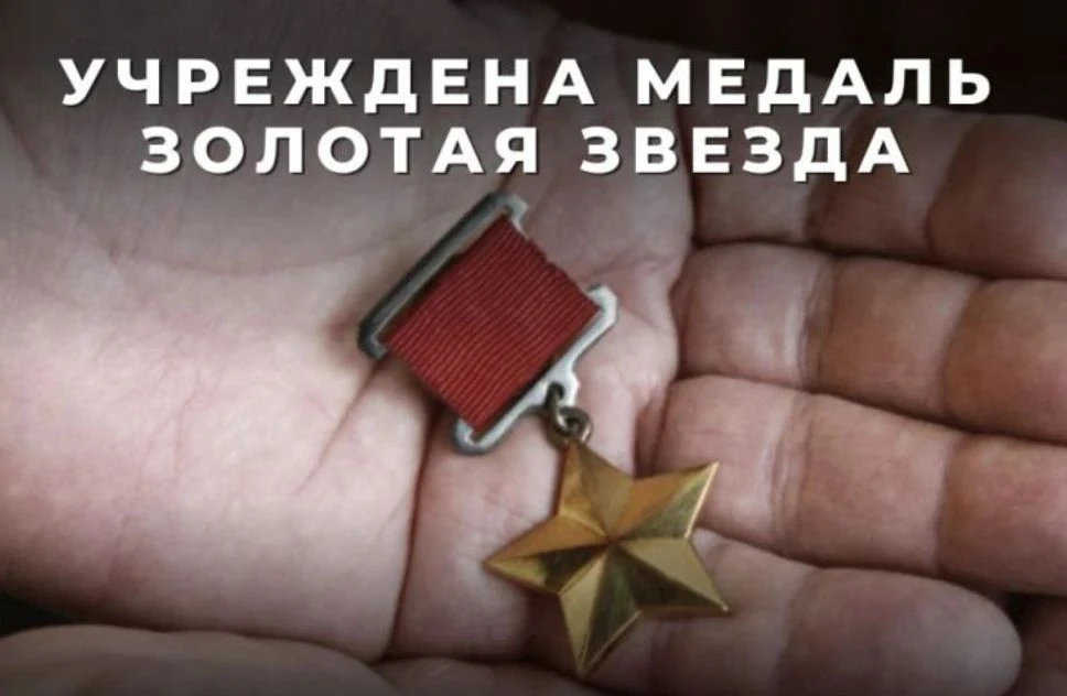 1 августа 1939 года Указом Президиума Верховного Совета СССР была учреждена медаль «Золотая Звезда» 