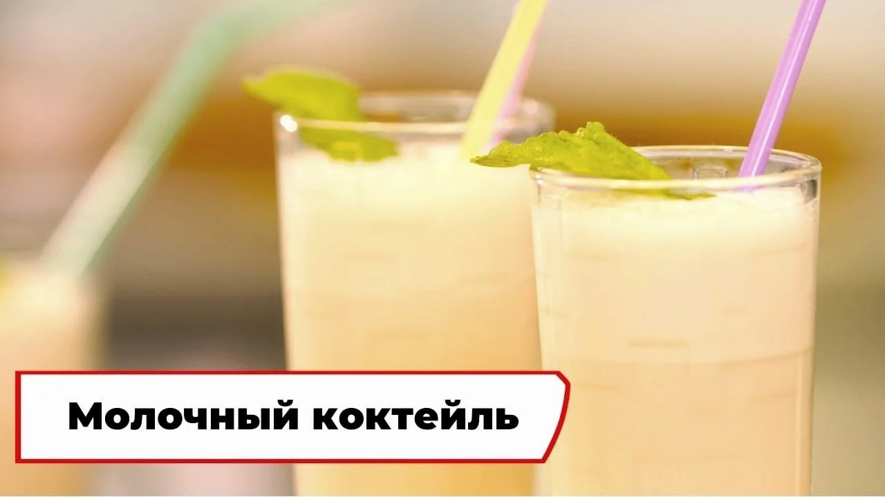 Молочный коктейль 🤩

Ингредиенты:
- молоко 400 мл
- мороженое 400 г
- сироп по вкусу 100 мл
- мята 