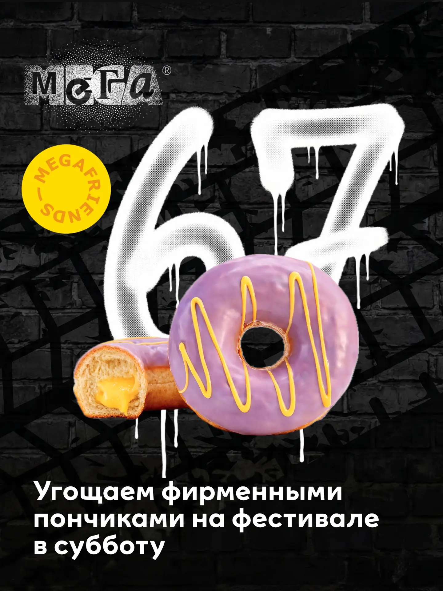 Ответ на главный вопрос жизни больше не 42, а 67