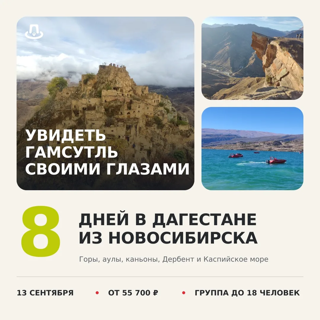 УВИДЕТЬ ГАМСУТЛЬ СВОИМИ ГЛАЗАМИ: 8 ДНЕЙ В ДАГЕСТАНЕ ИЗ НОВОСИБИРСКА ⛰️