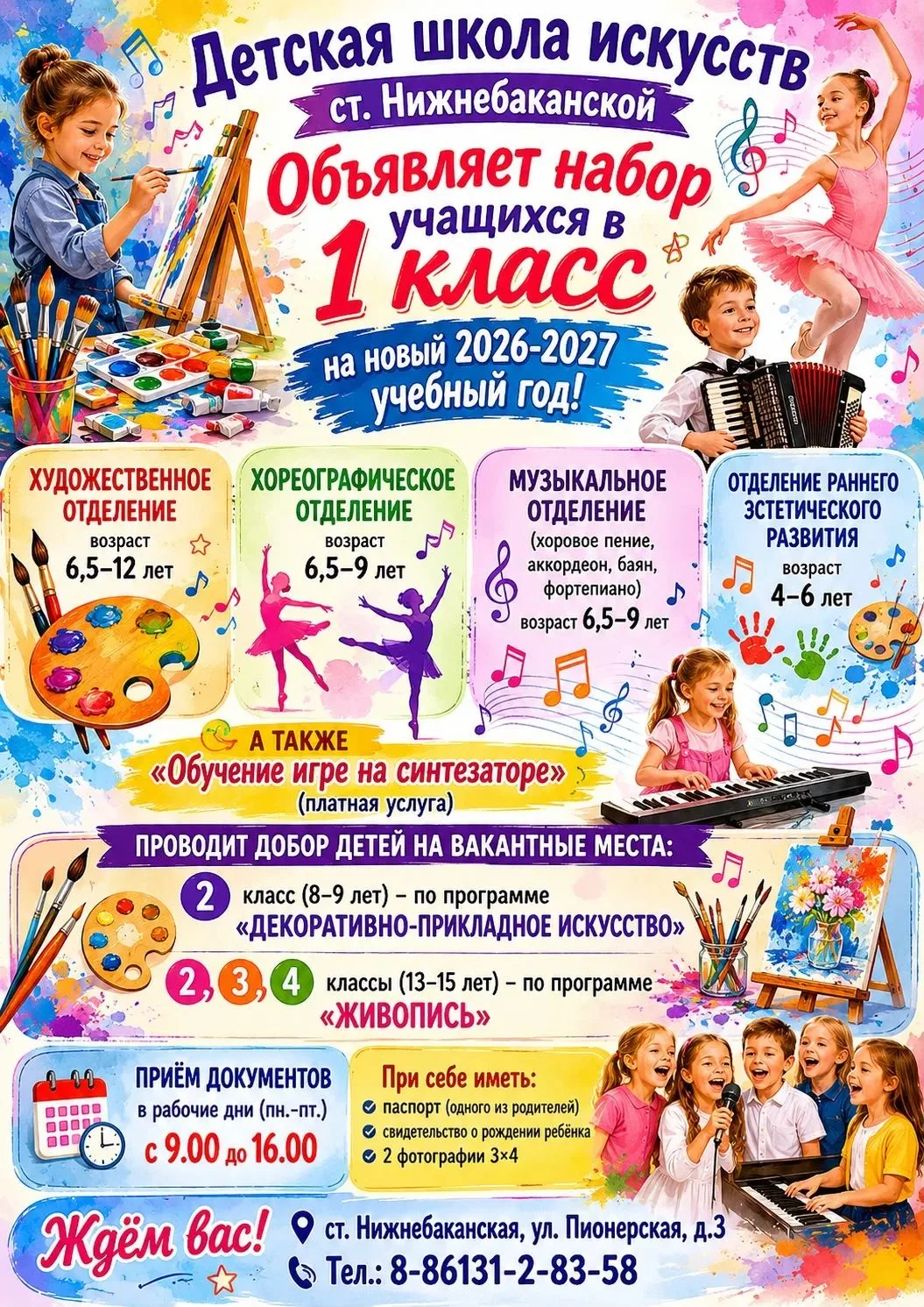 Детская школа искусств ст.Нижнебаканской объявляет набор учащихся в 1 класс на новый 20...