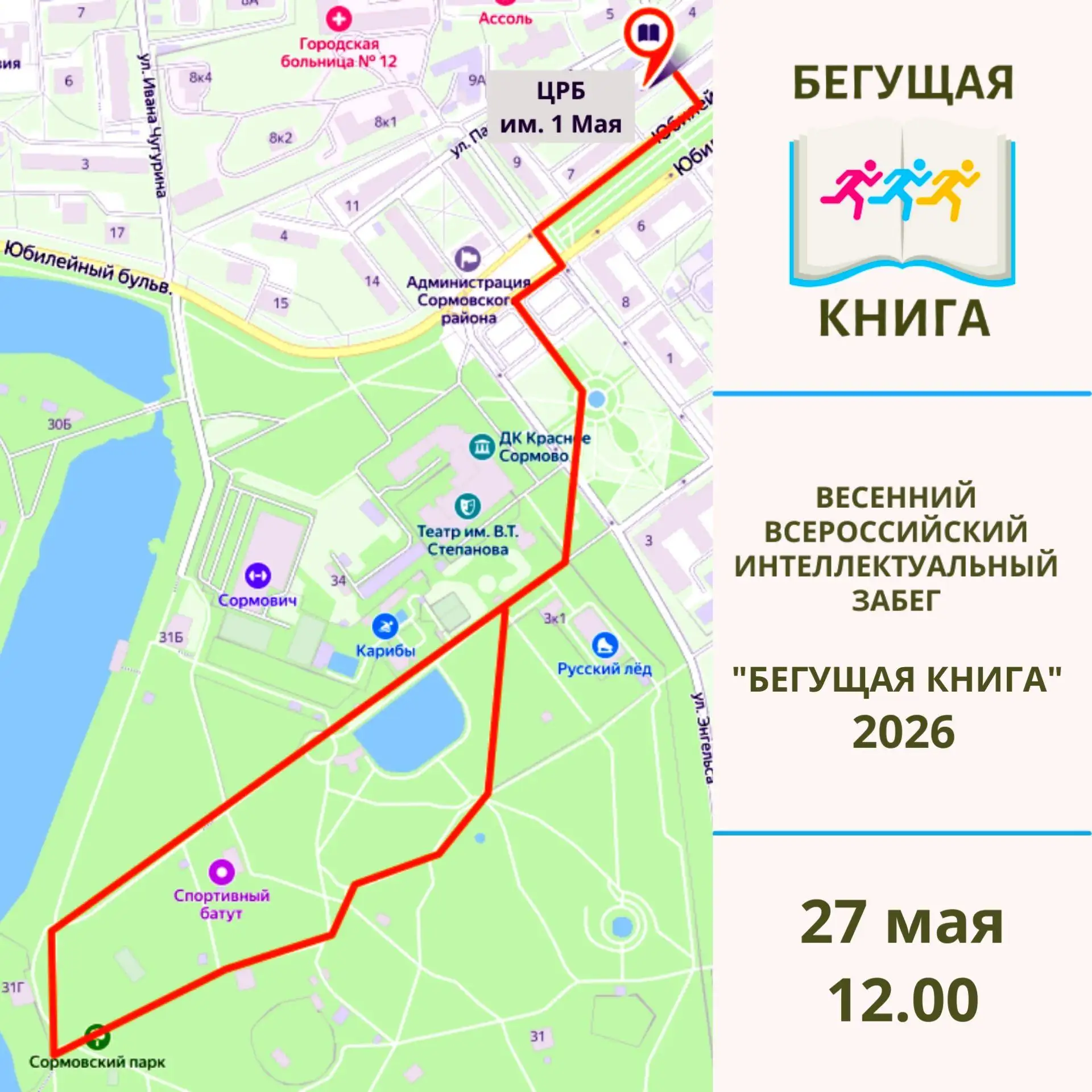 🇷🇺🏃📚Всероссийская акция «Весенний интеллектуальный забег «Бегущая книга – 2026»