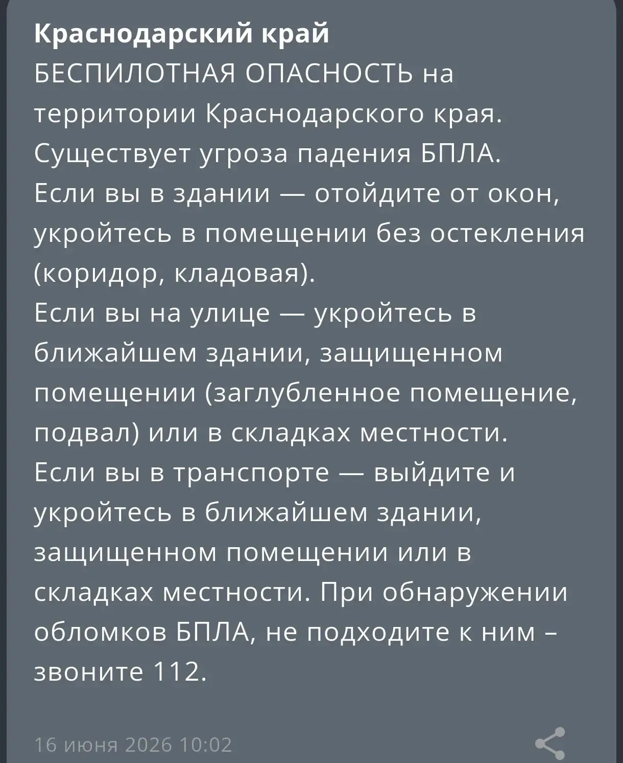 В Краснодарском крае объявили «Беспилотную опасность»


⚡️
📲

Подписаться на нас