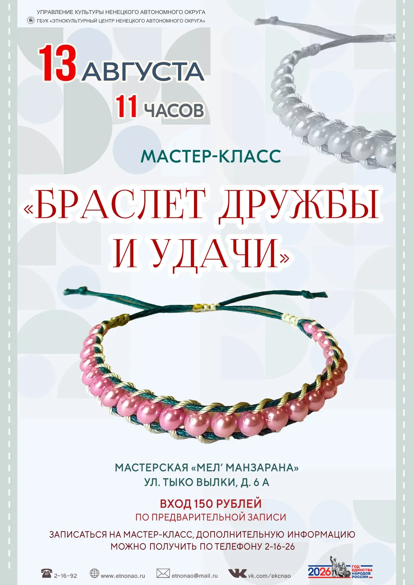 СПЛЕТИ СВОЮ УДАЧУ
