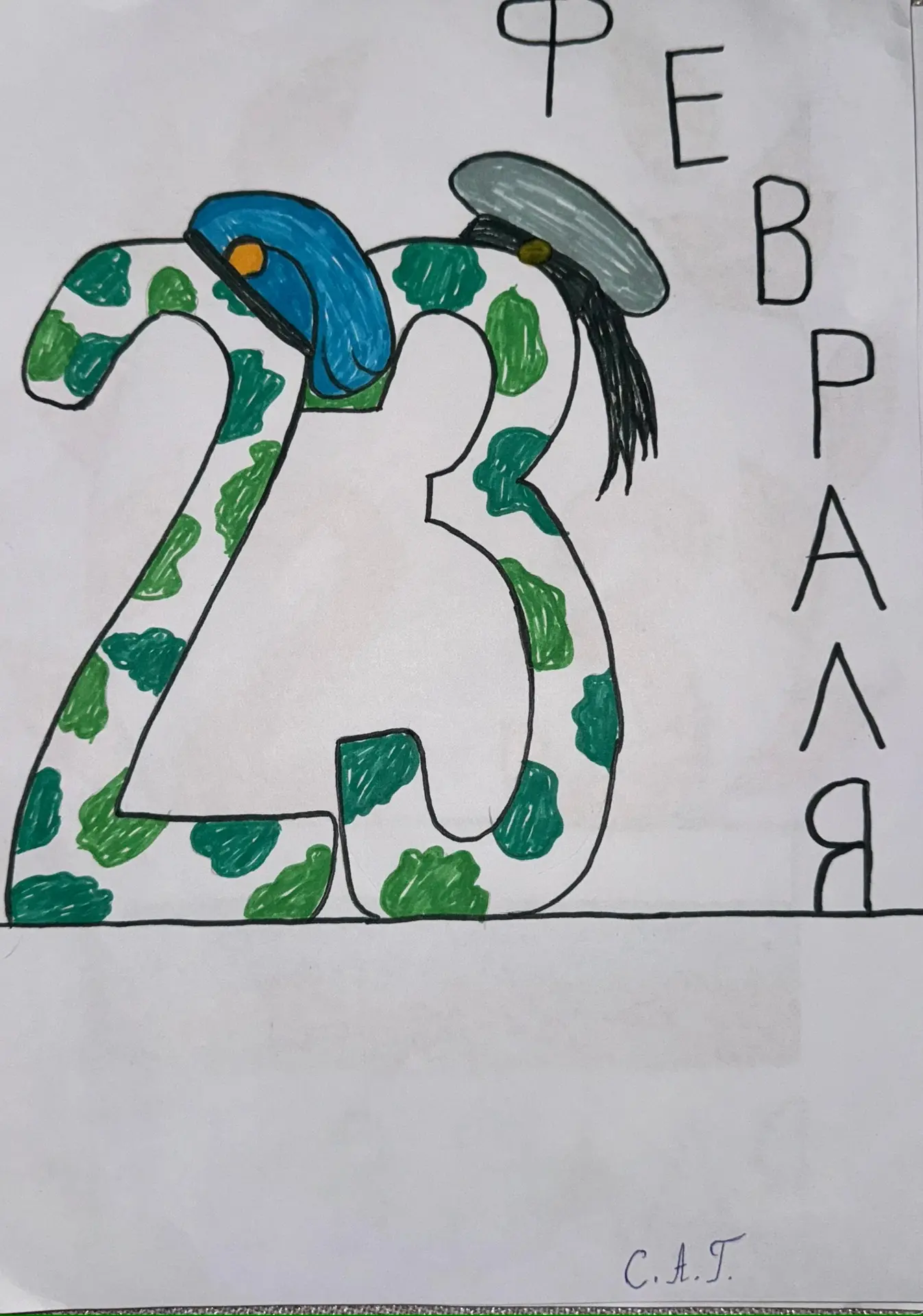 Салихахмедова Аиша 1 класс
