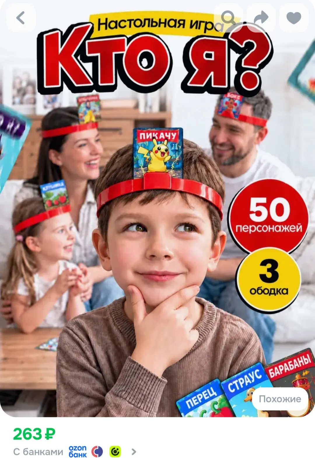 Кто я? Настольная игра для детей и всей семьи
