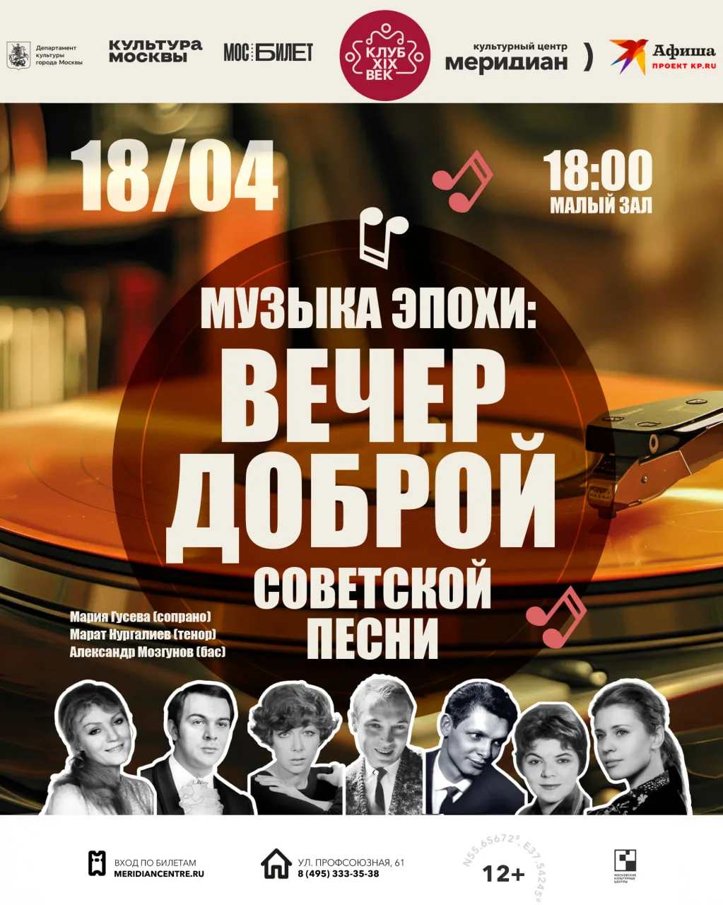ВЕЧЕР ДОБРОЙ СОВЕТСКОЙ ПЕСНИ