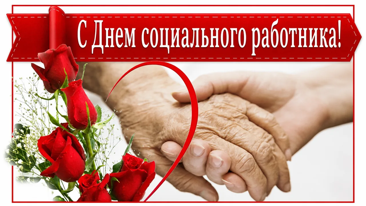 🎉 Уважаемые работники социальных учреждений Бурейского округа! 

От имени депутатов Бурейского окру
