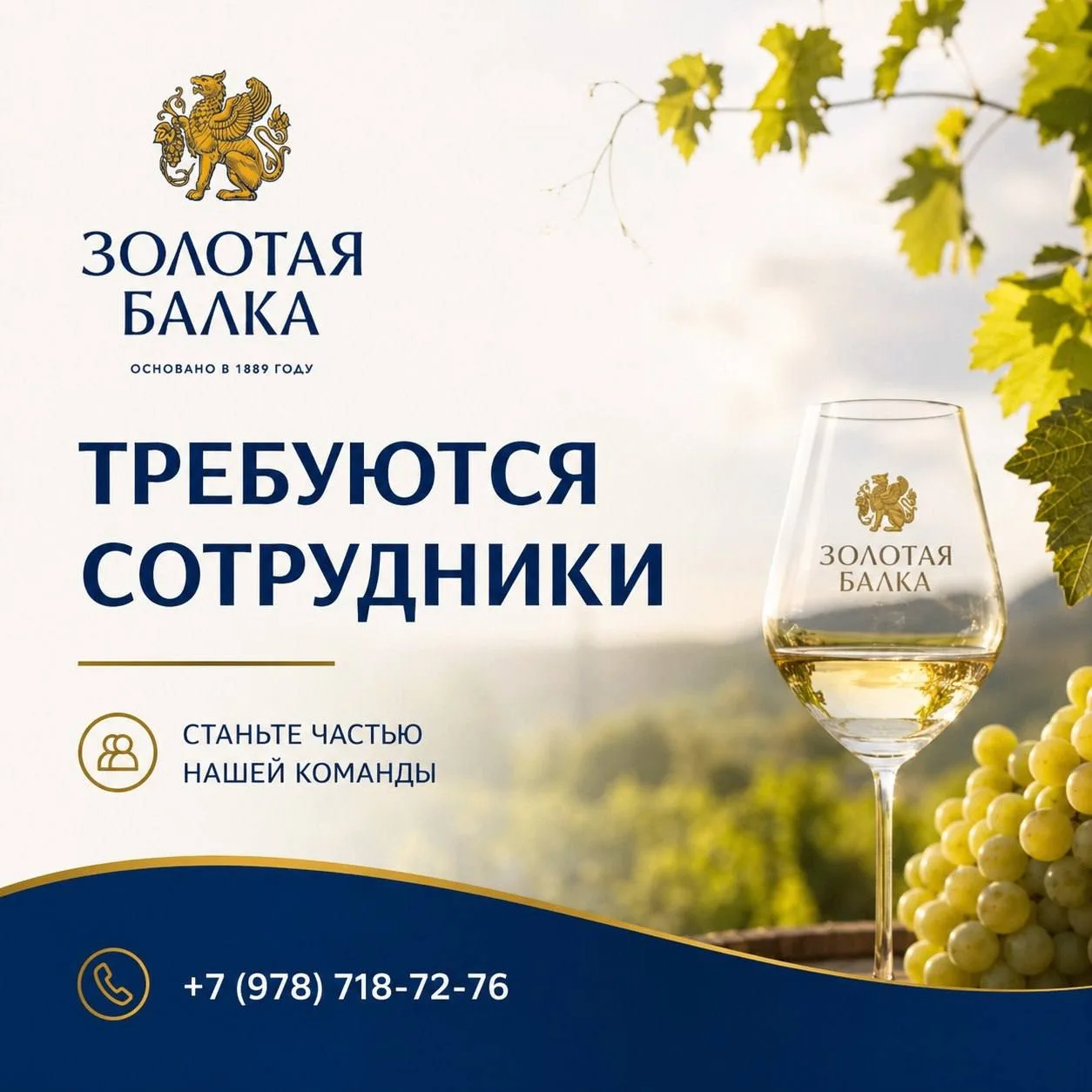 🍇 В «Золотую Балку» требуются сотрудники!