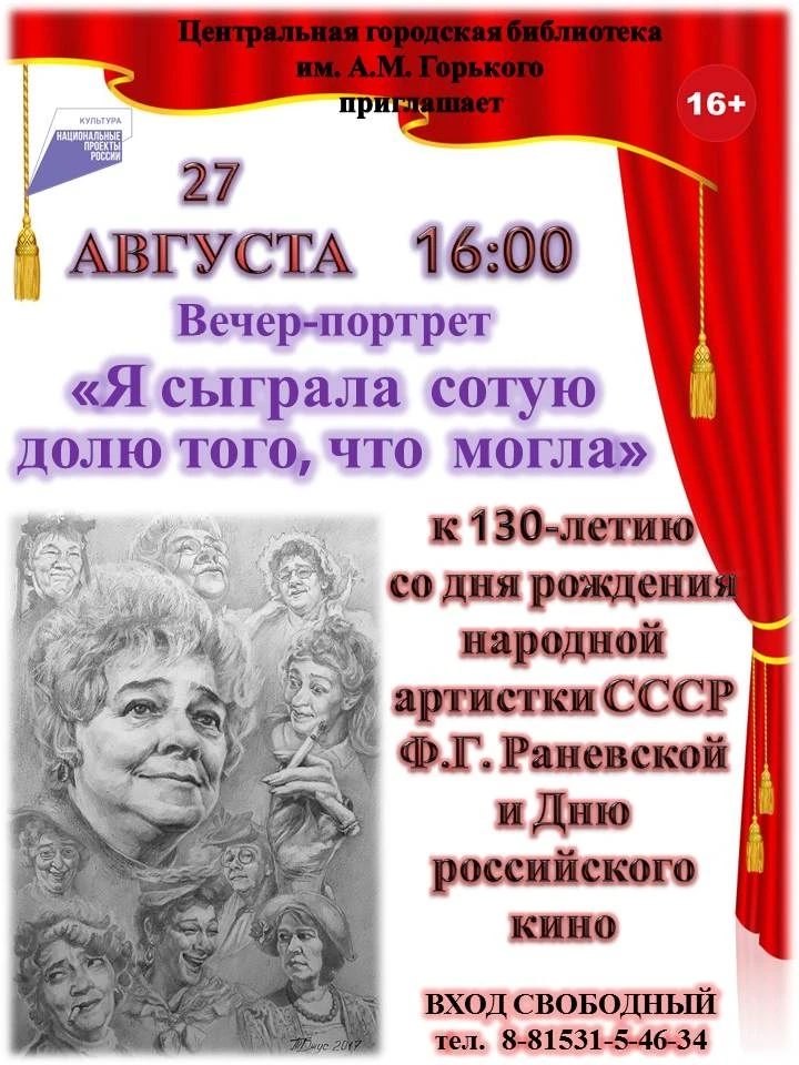 #Афиша_библиотеки_А_М_Горького