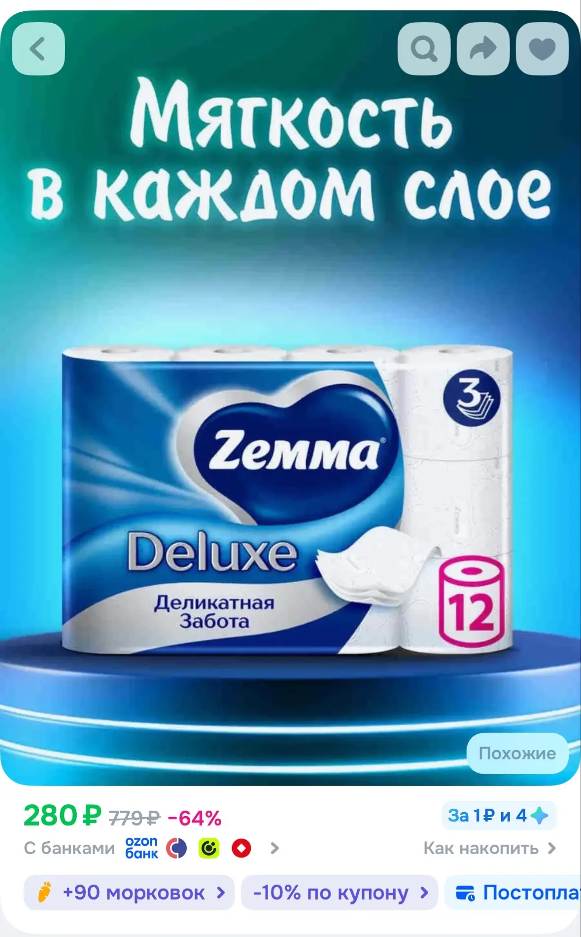 Цена с купоном