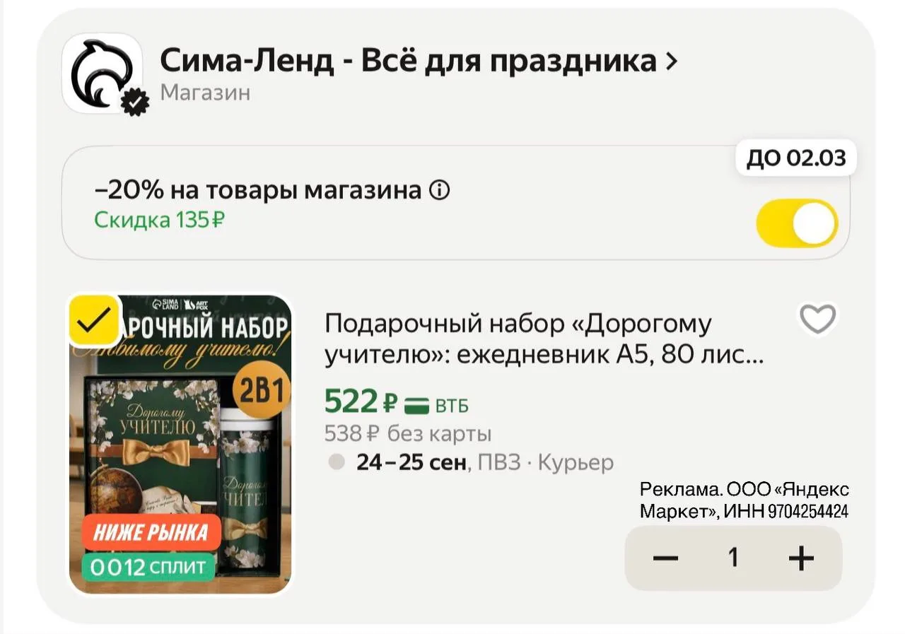 Подарочный набор учителю