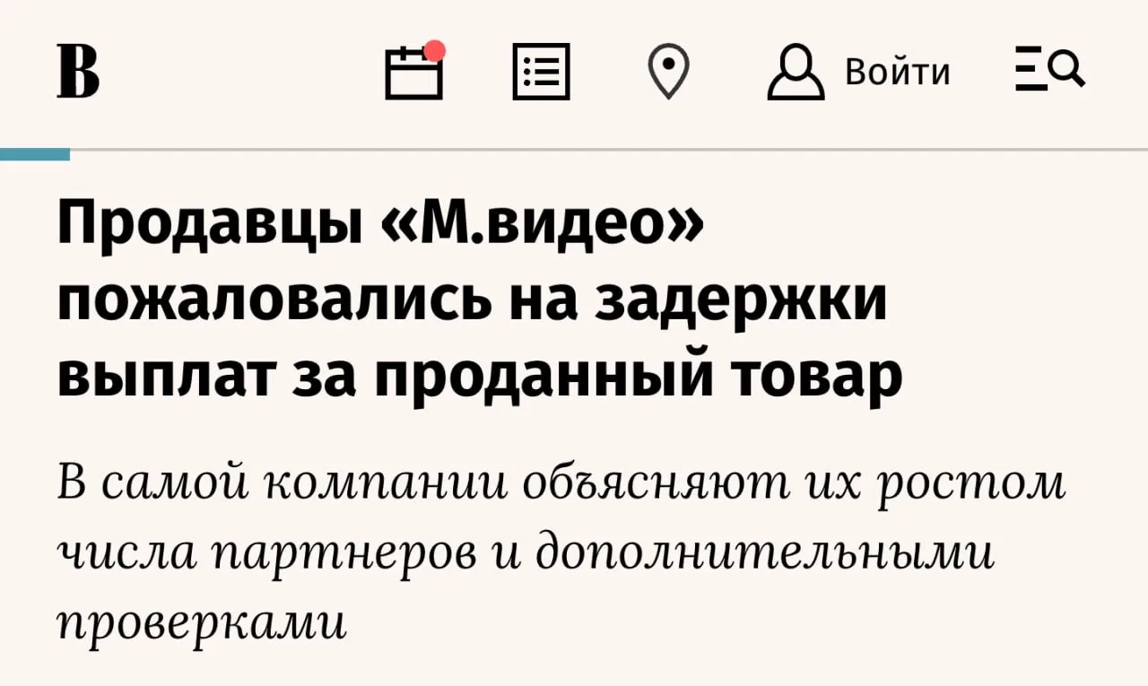 Селлеры маркетплейса «М.видео» жалуются, что не получили деньги за реализованные товары...