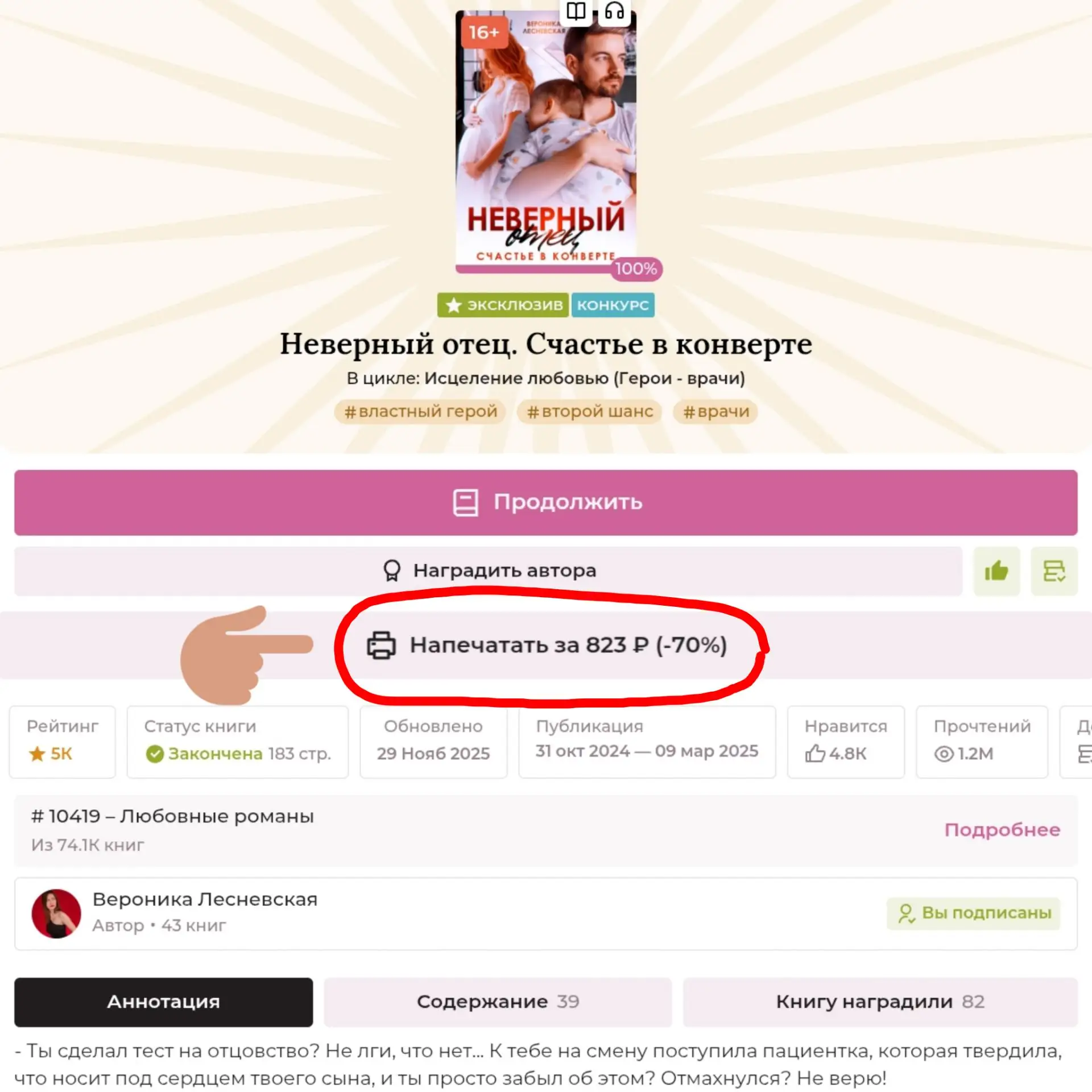 Печать прямо в карточке книги. Скоро можно будет заказать бумажную версию любимой истор...