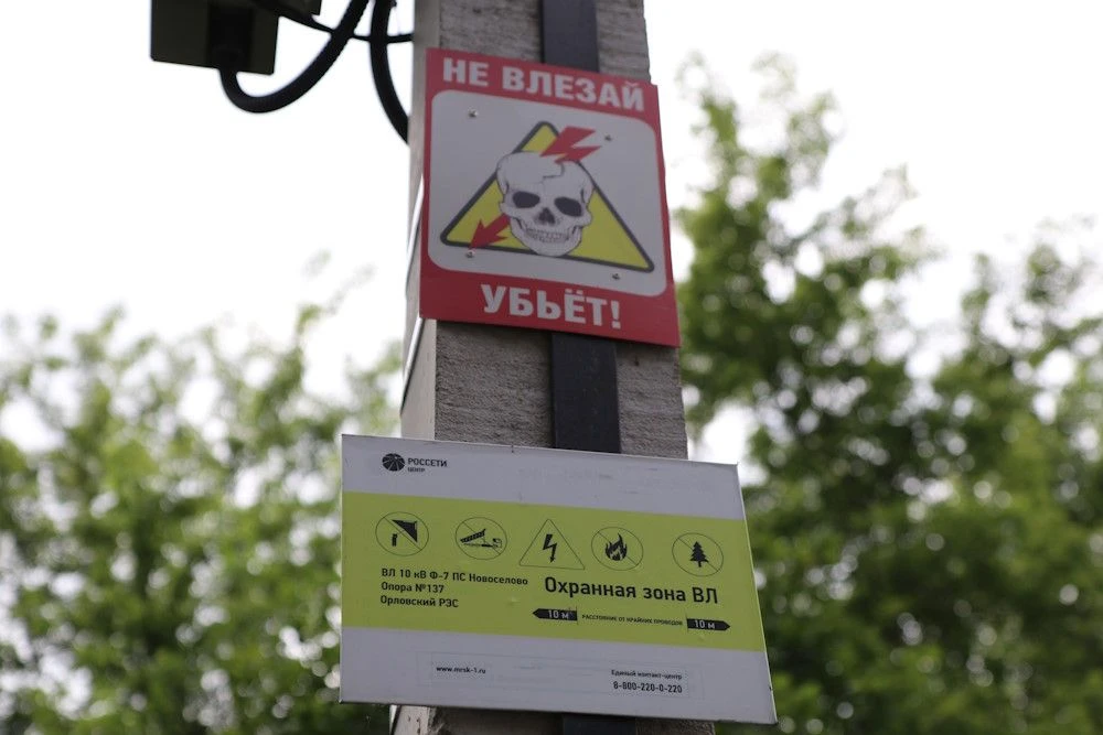 Филиал ПАО «Россети Центр» - «Орелэнерго»: Хищение электроэнергии может стоить жизни