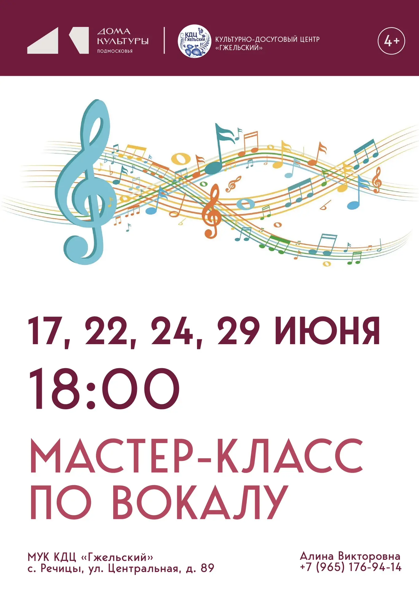 🎤 Приглашаем на мастер-класс по вокалу! 

Хотите раскрыть свой голос, научиться петь увереннее и с 