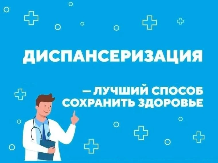 Регулярные профилактические осмотры и диспансеризация — это бесплатный и доступный способ следить за