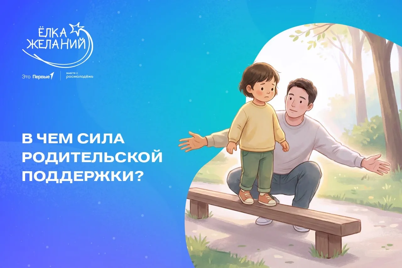 Сила родительской поддержки: что делает ребенка сильнее 💫