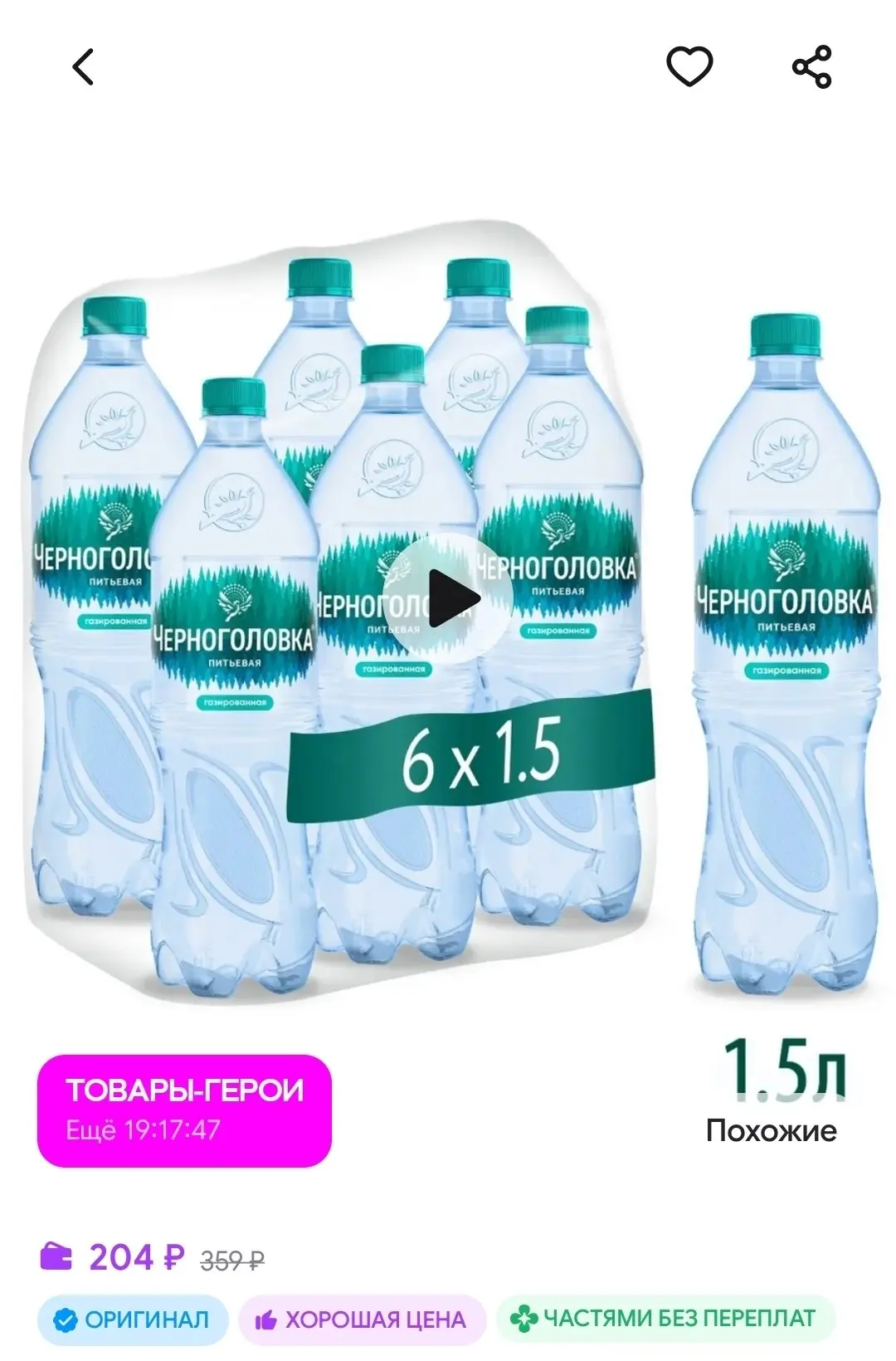 Вода питьевая газированная, 1,5 л * 6 шт Черноголовка